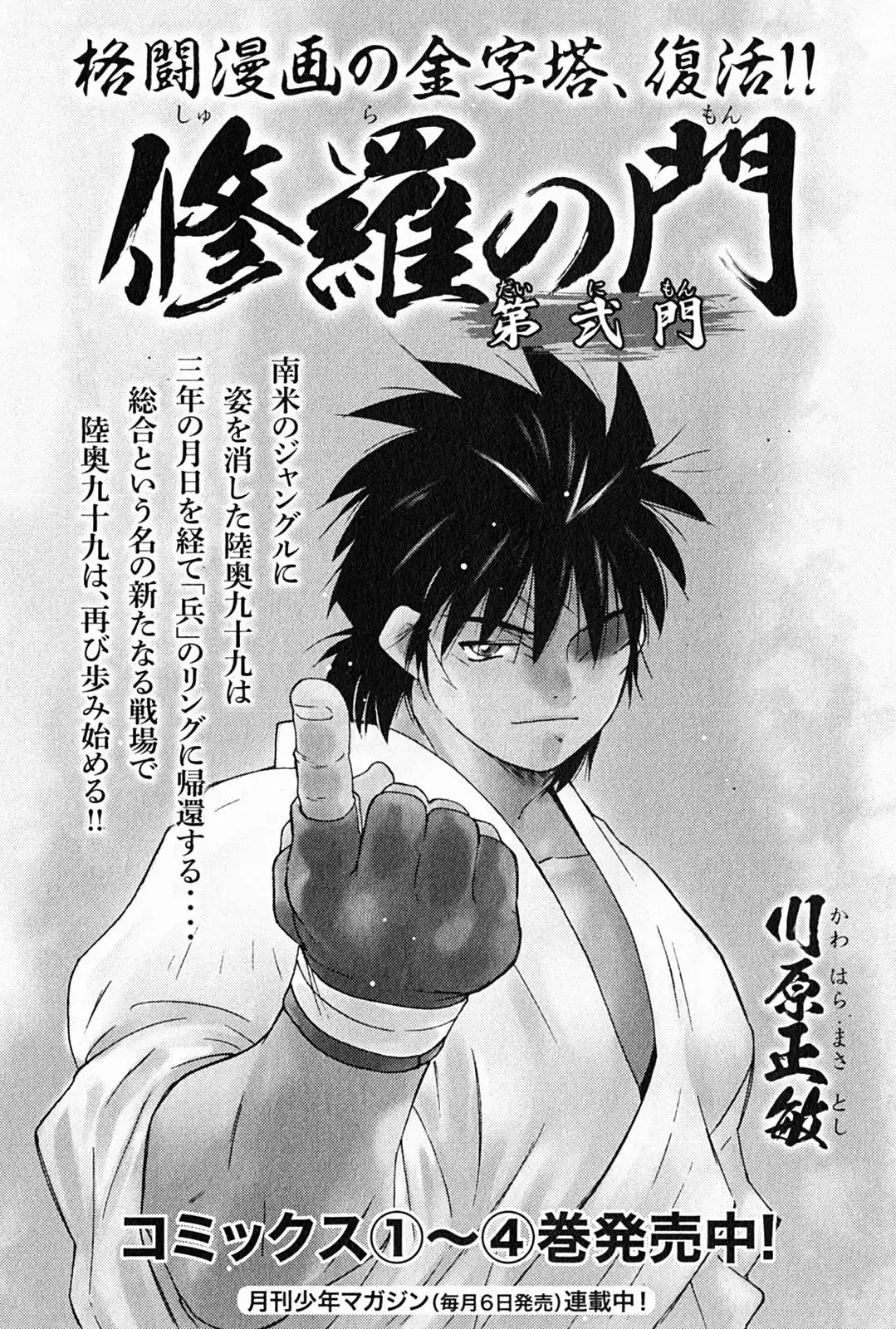 Shura no Mon Iden - Fudekage Chapter 6 68